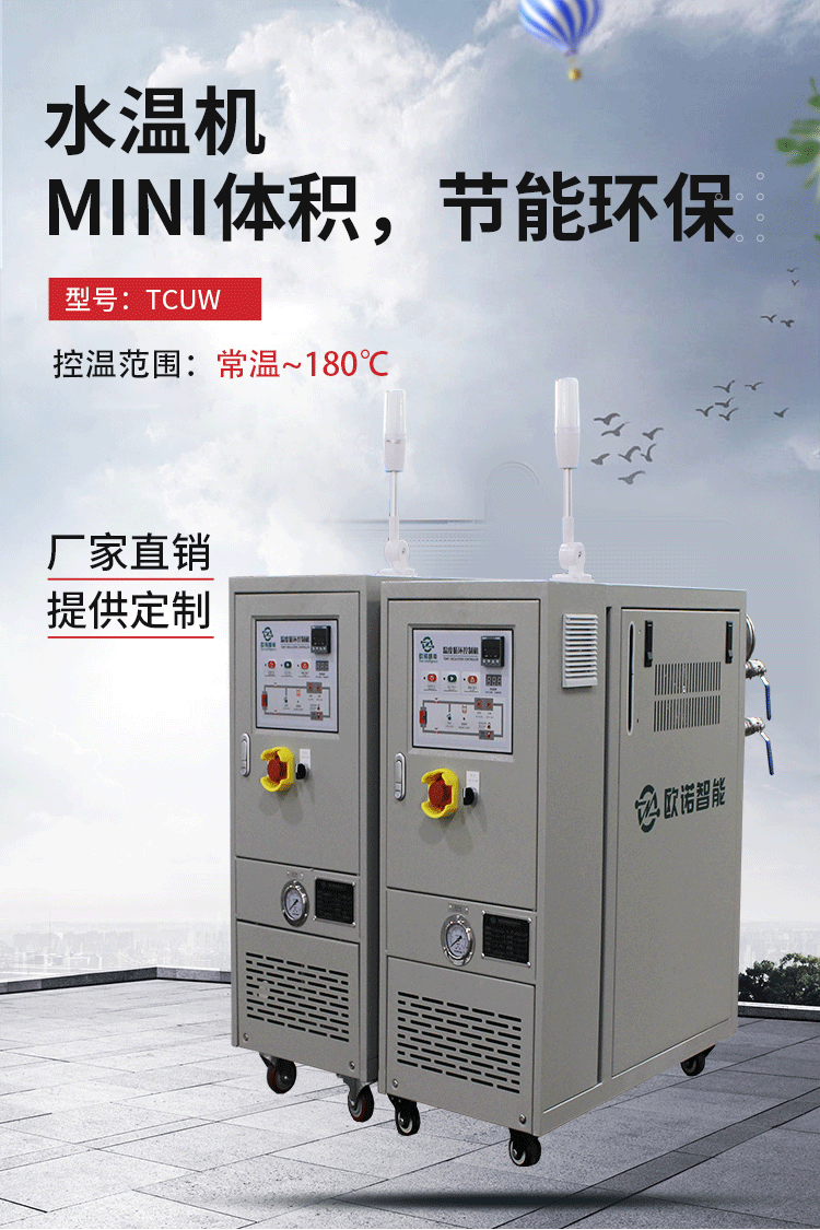 6KW水溫機(jī)