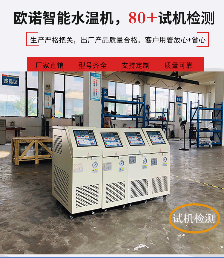 PLC水式模溫機(jī)試機(jī)檢測(cè)