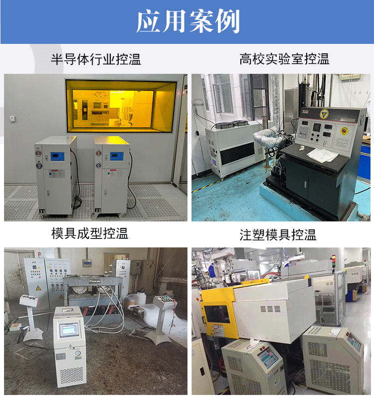 PLC水式模溫機(jī)應(yīng)用案例